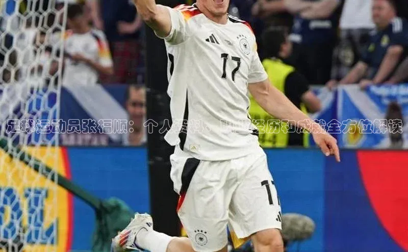 ayx游戏官网入口百度人工翻译足球运动员张福顺：个人资料、职业经历和成就全方位解读