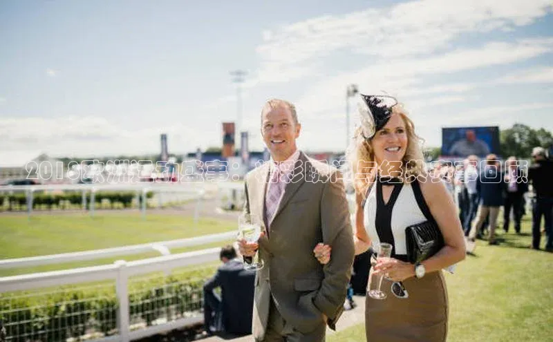 爱游戏ayx手机版登录入口百度 H52018欧洲运动盛事：精彩瞬间与经典赛事回顾