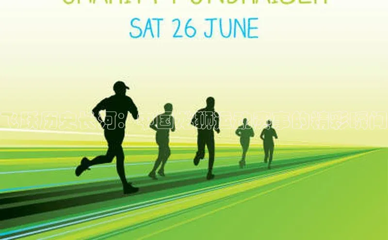 飞跃历史长河：中国龙狮运动赛事的精彩瞬间