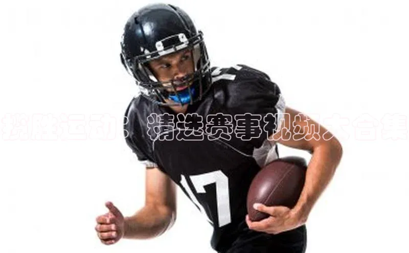 揽胜运动：精选赛事视频大合集