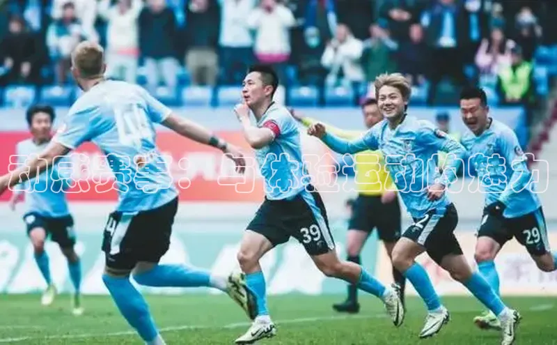 动感赛事：与体验运动的魅力