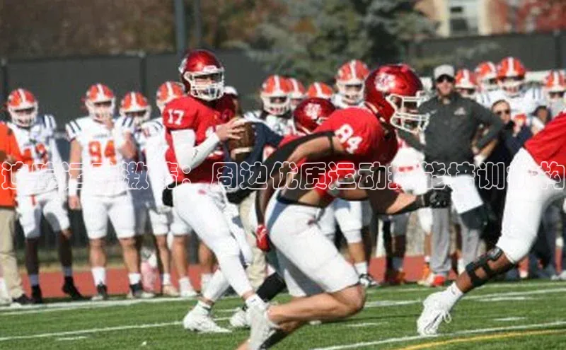 追踪运动激情：周边优质运动技能培训机构