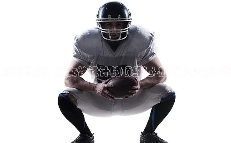 时尚科技：为女性设计的顶级运动赛事手表推荐