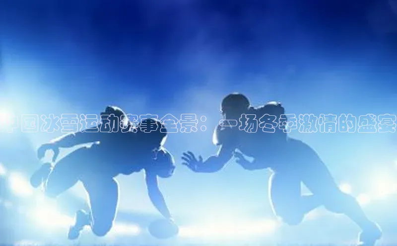 爱游戏app官方入口最新版本